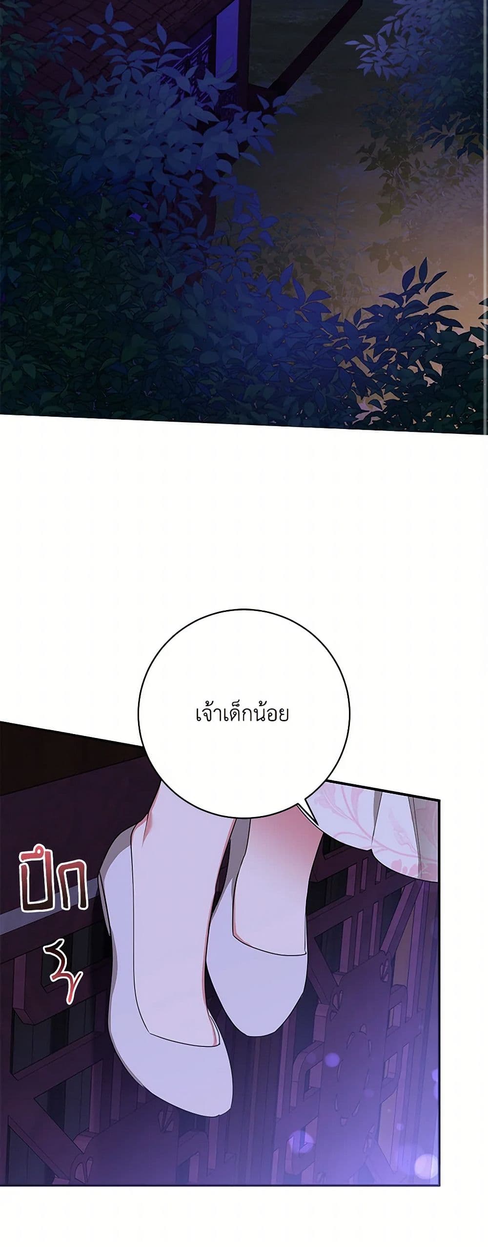 Precious Daughter of the Greatest Martial Arts Villain page 29