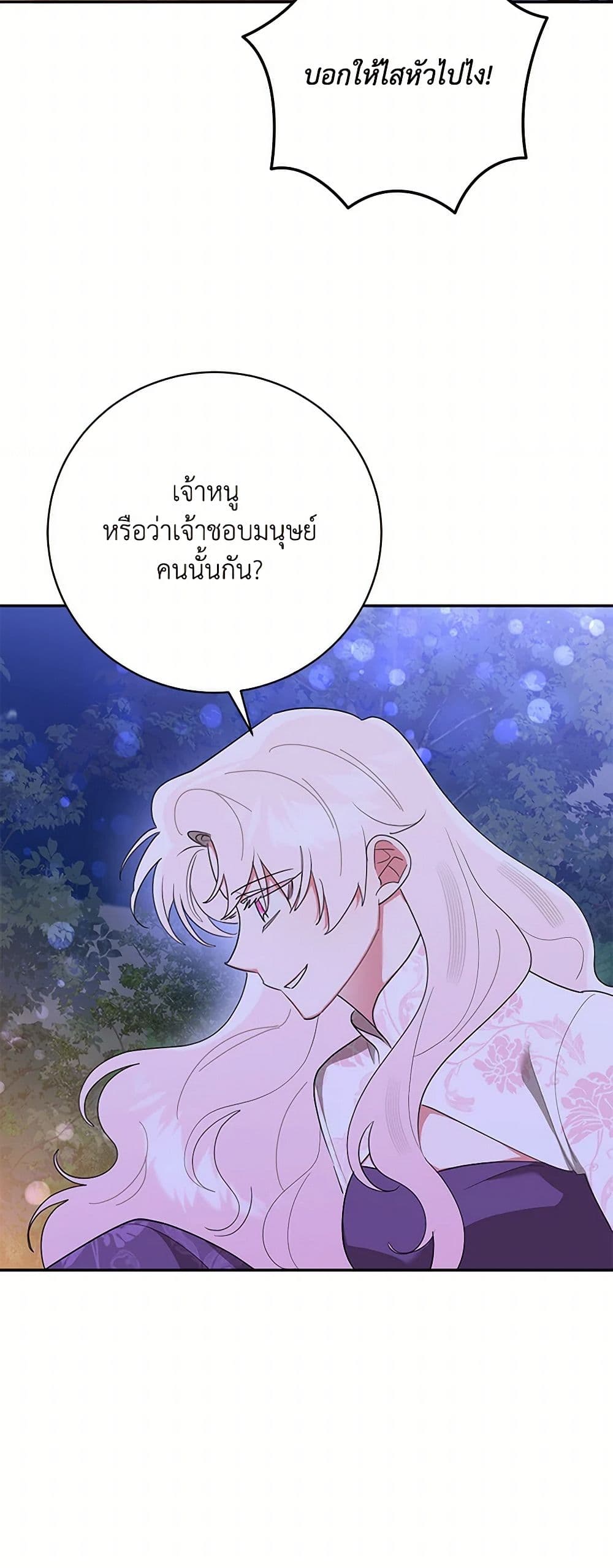 Precious Daughter of the Greatest Martial Arts Villain page 33