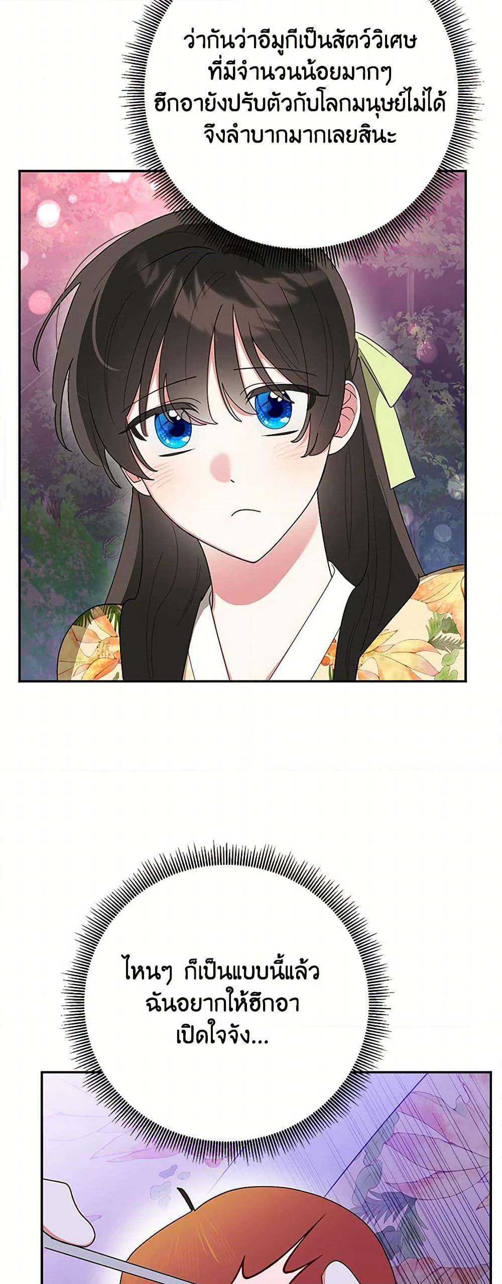 Precious Daughter of the Greatest Martial Arts Villain page 39