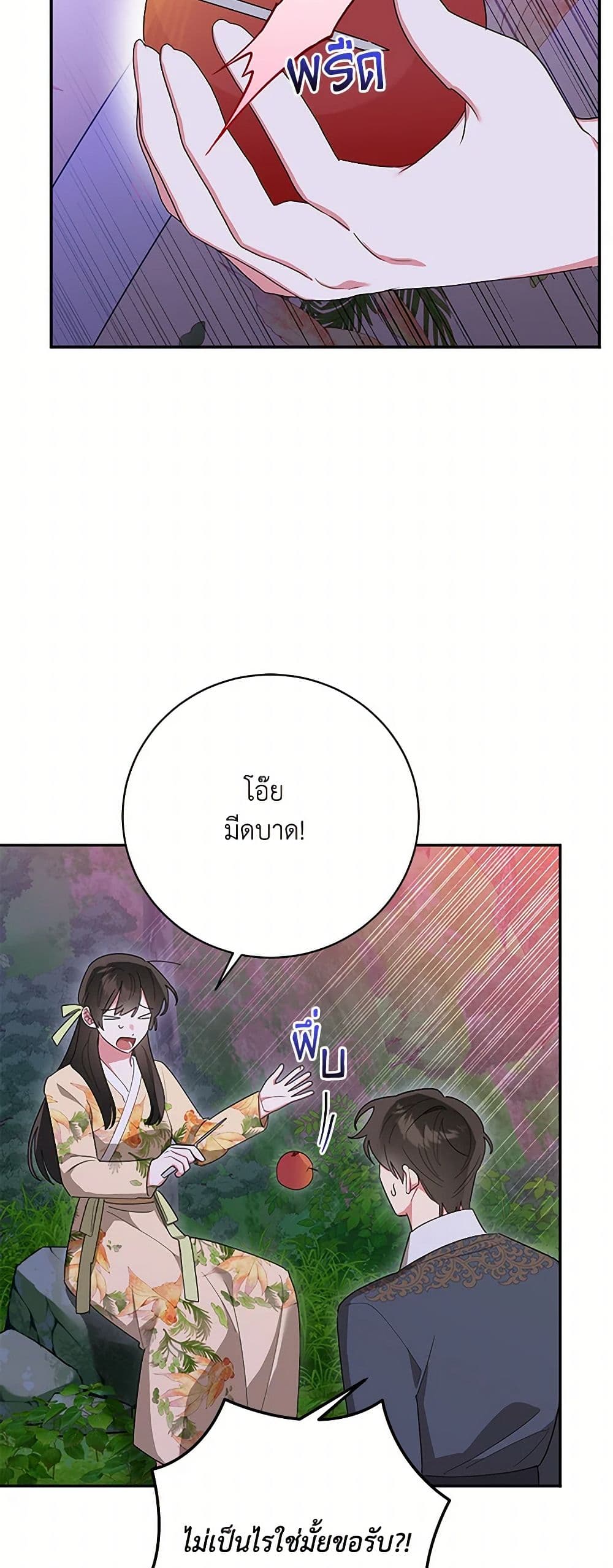 Precious Daughter of the Greatest Martial Arts Villain page 40