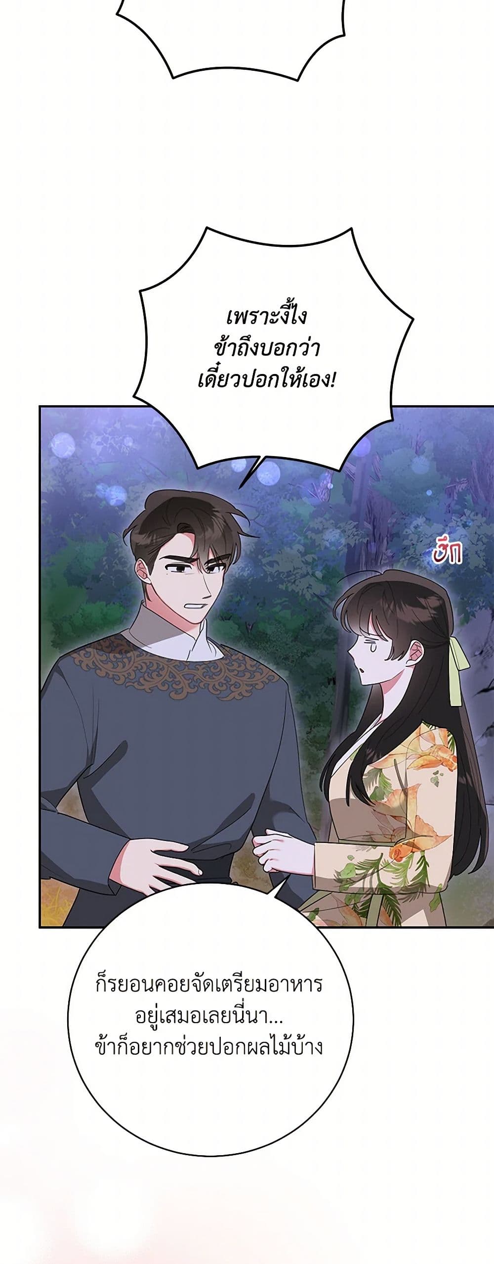 Precious Daughter of the Greatest Martial Arts Villain page 41