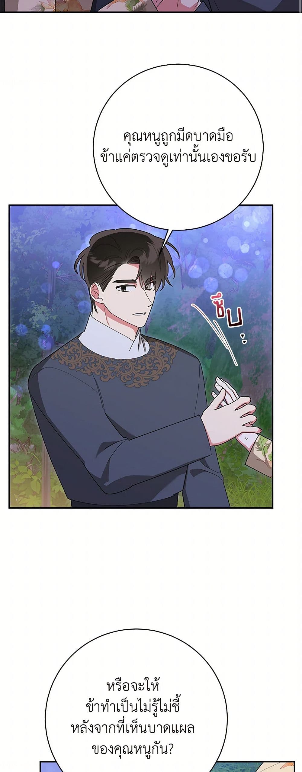 Precious Daughter of the Greatest Martial Arts Villain page 45