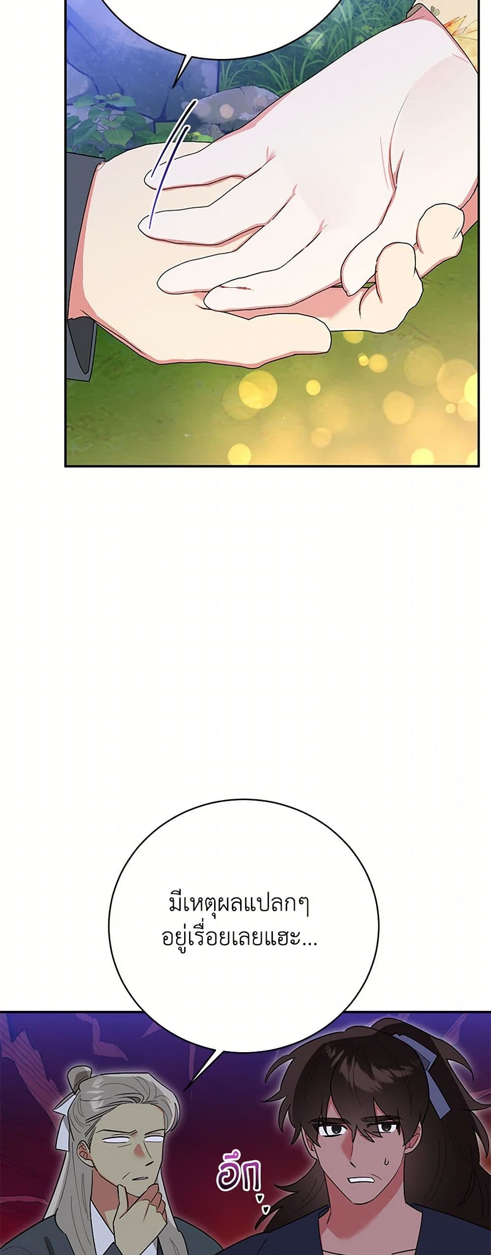 Precious Daughter of the Greatest Martial Arts Villain page 46