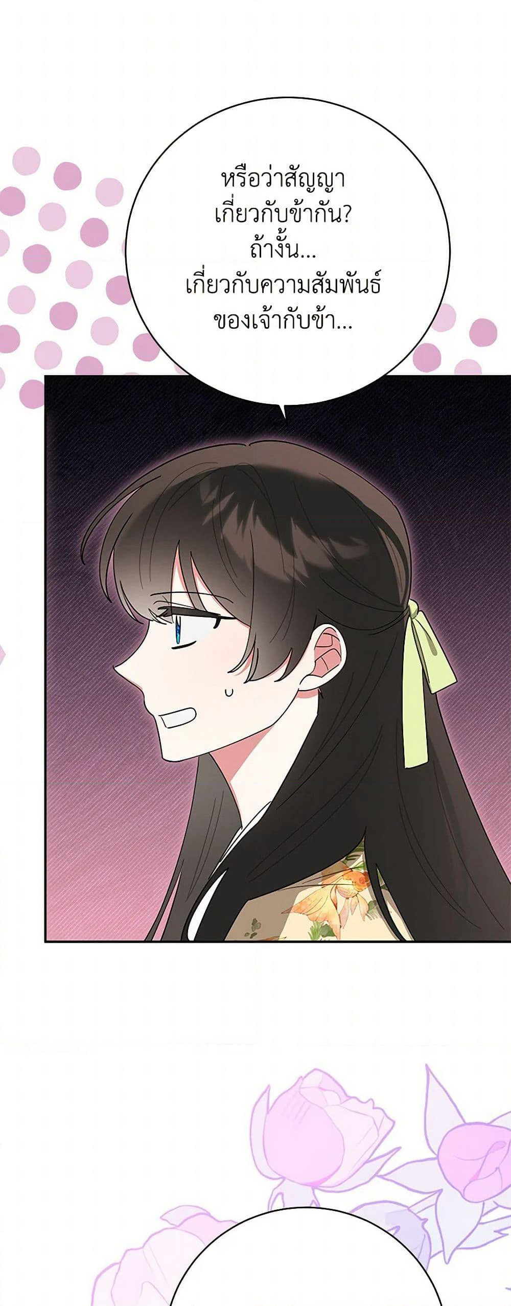 Precious Daughter of the Greatest Martial Arts Villain page 48