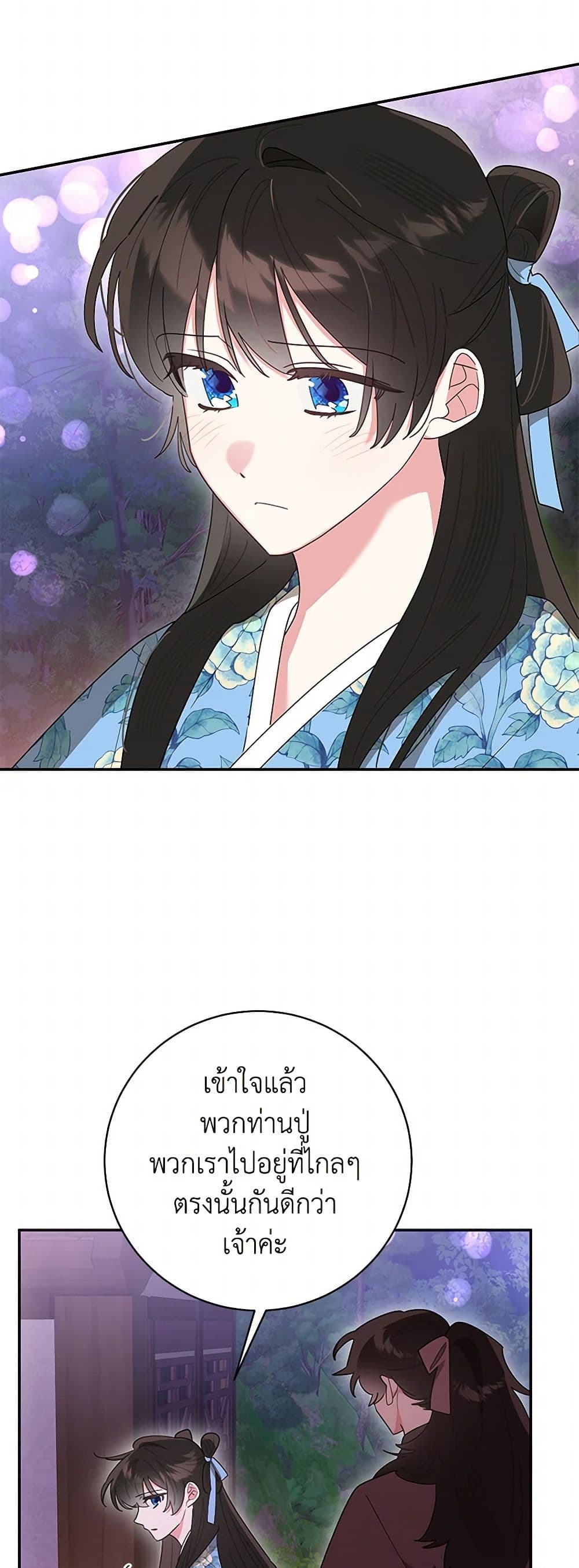 Precious Daughter of the Greatest Martial Arts Villain page 5