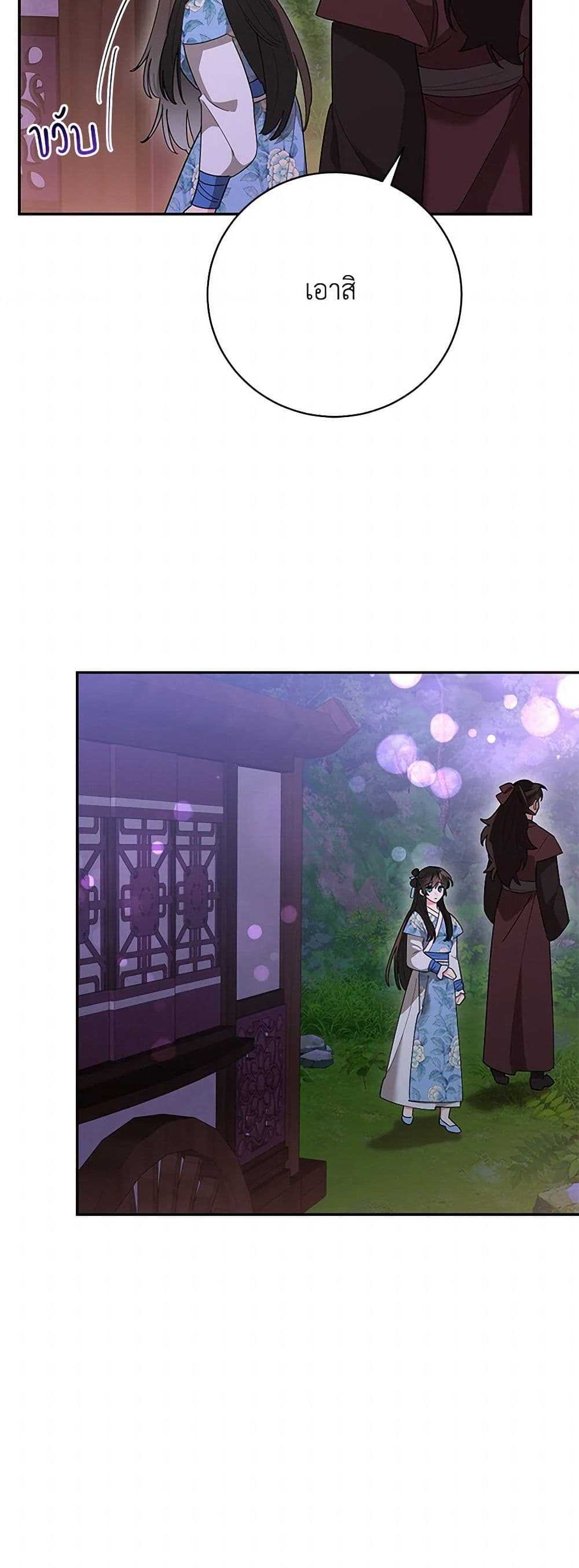 Precious Daughter of the Greatest Martial Arts Villain page 6