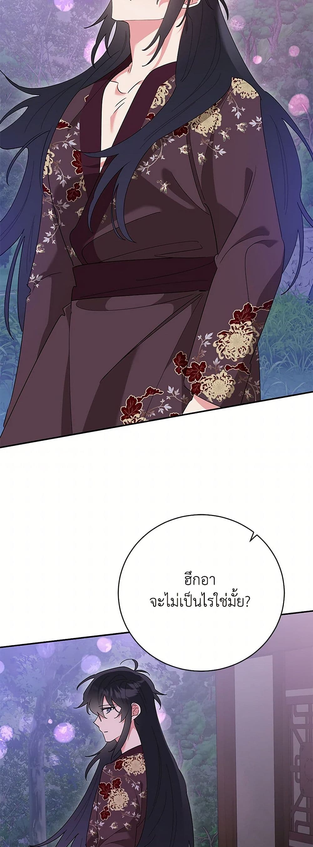 Precious Daughter of the Greatest Martial Arts Villain page 9