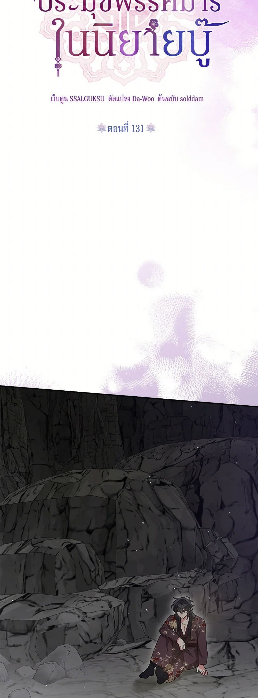 Precious Daughter of the Greatest Martial Arts Villain page 13