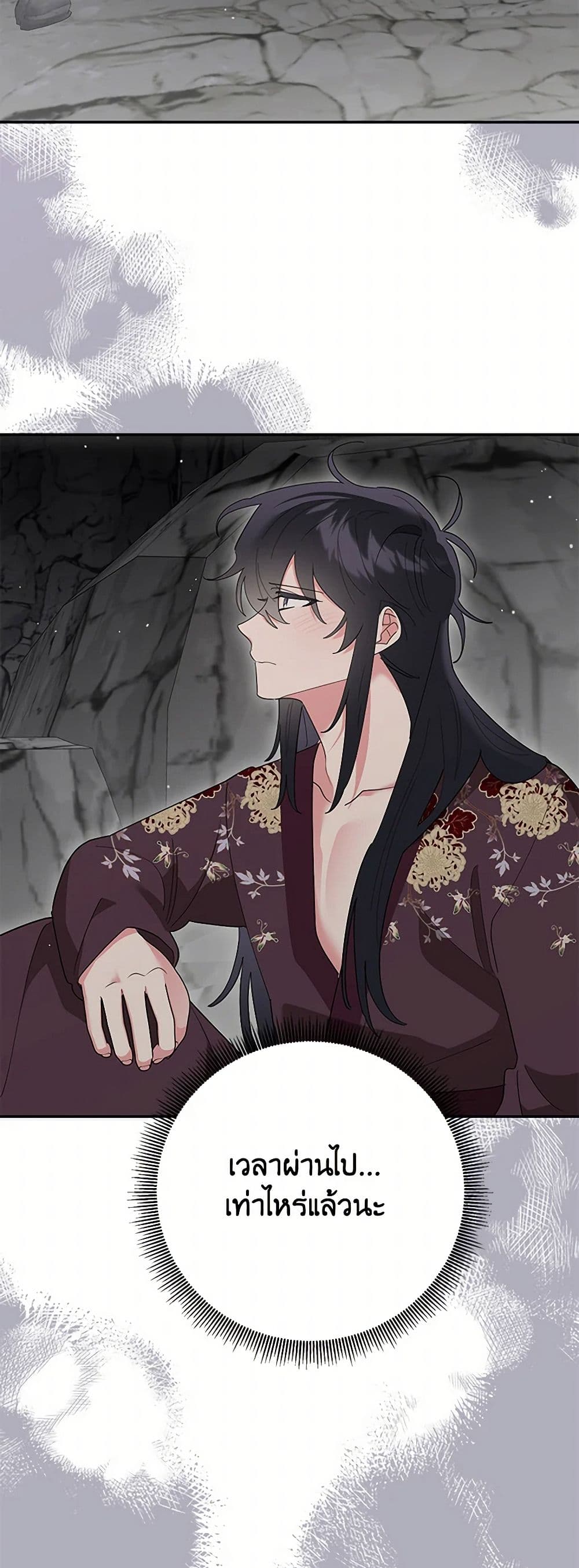 Precious Daughter of the Greatest Martial Arts Villain page 14