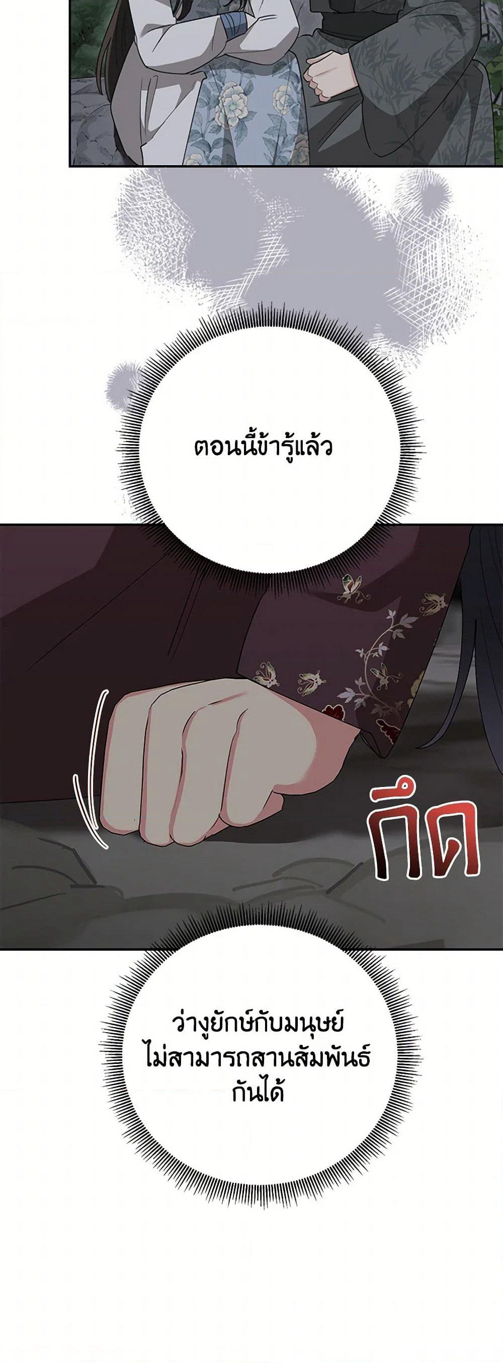 Precious Daughter of the Greatest Martial Arts Villain page 16