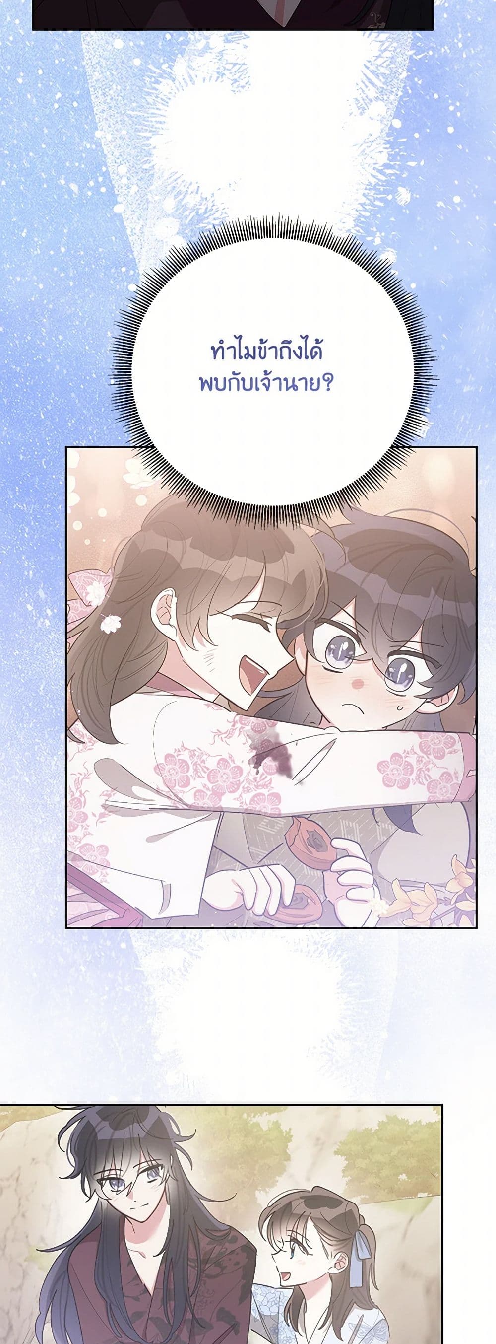 Precious Daughter of the Greatest Martial Arts Villain page 18