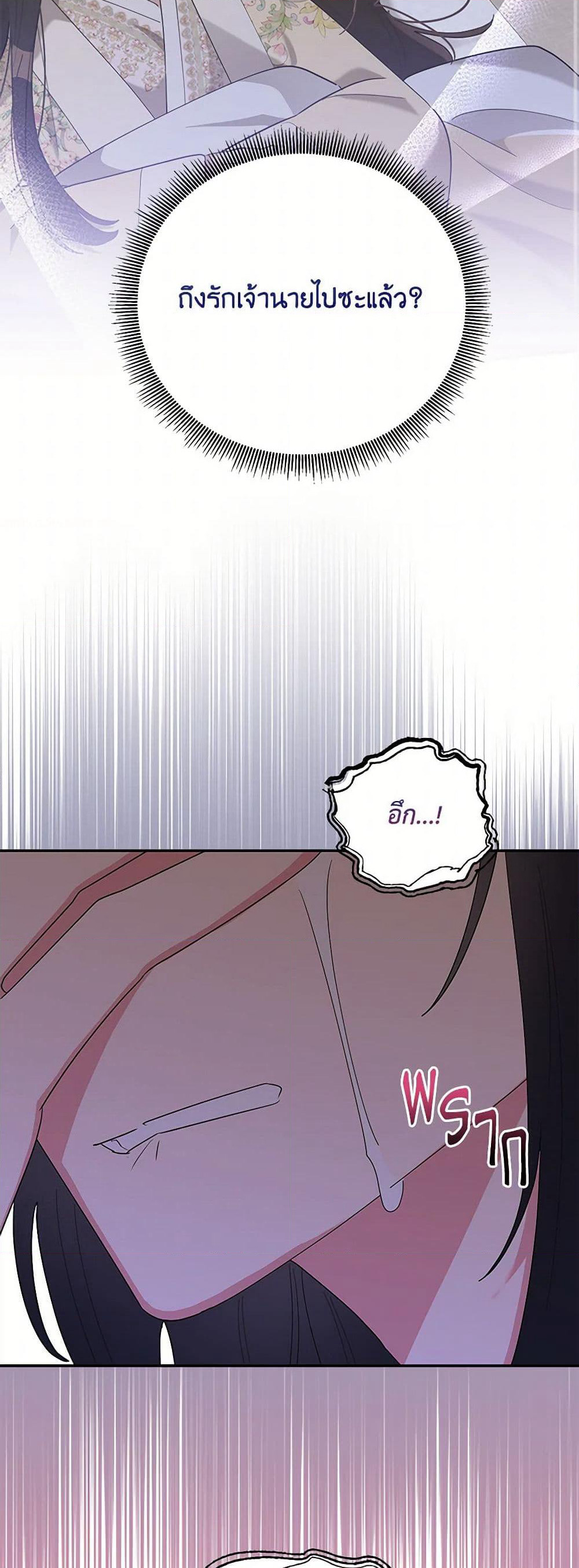 Precious Daughter of the Greatest Martial Arts Villain page 20