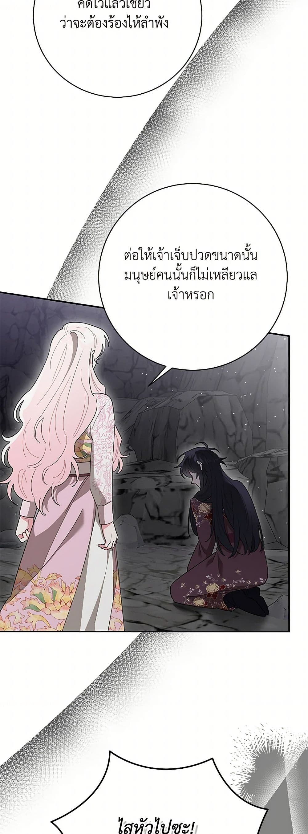Precious Daughter of the Greatest Martial Arts Villain page 23