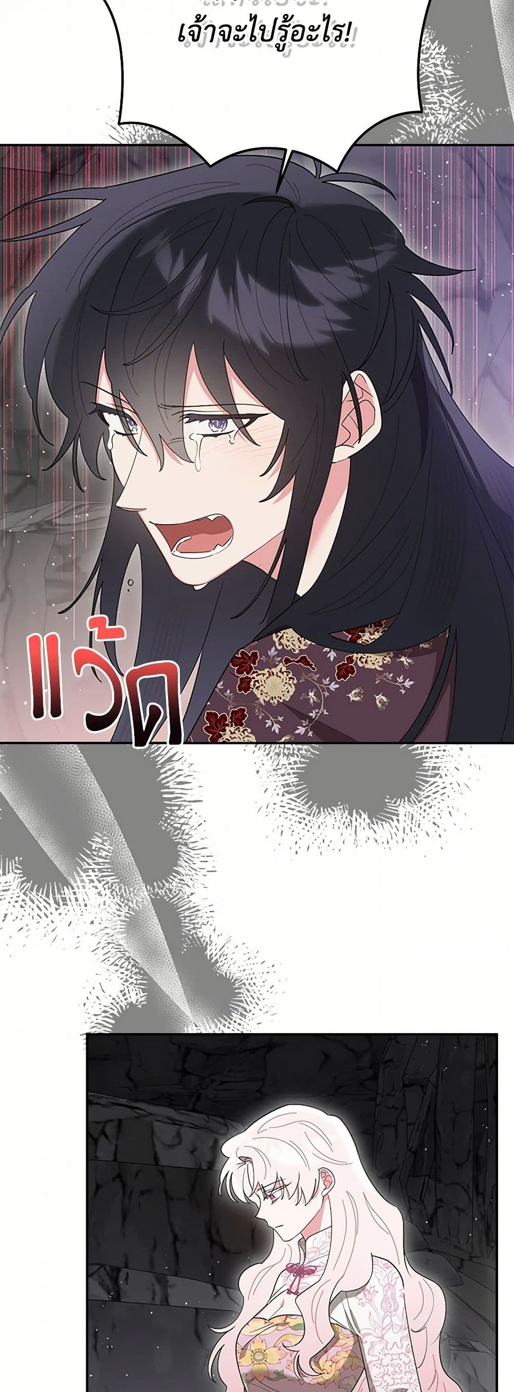 Precious Daughter of the Greatest Martial Arts Villain page 24
