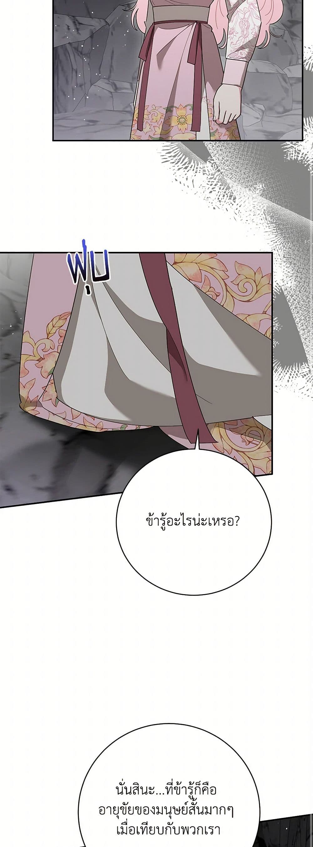 Precious Daughter of the Greatest Martial Arts Villain page 25