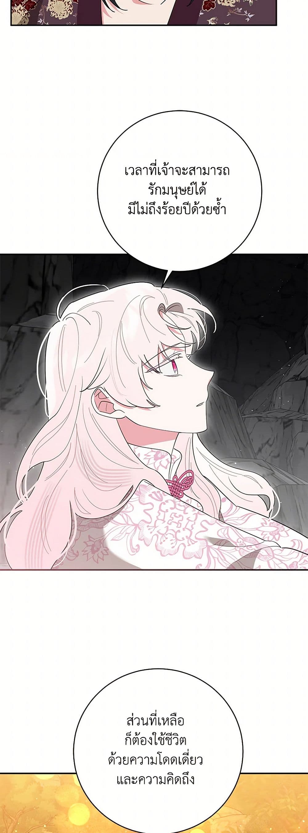 Precious Daughter of the Greatest Martial Arts Villain page 27