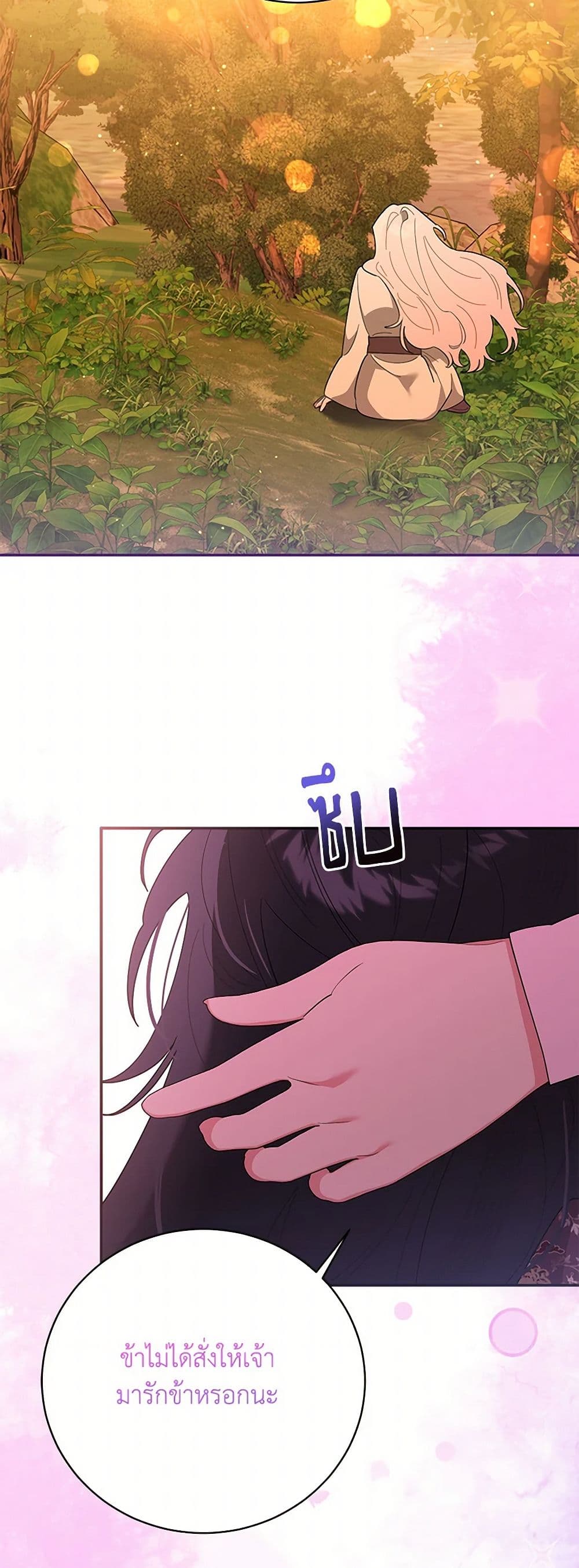 Precious Daughter of the Greatest Martial Arts Villain page 28