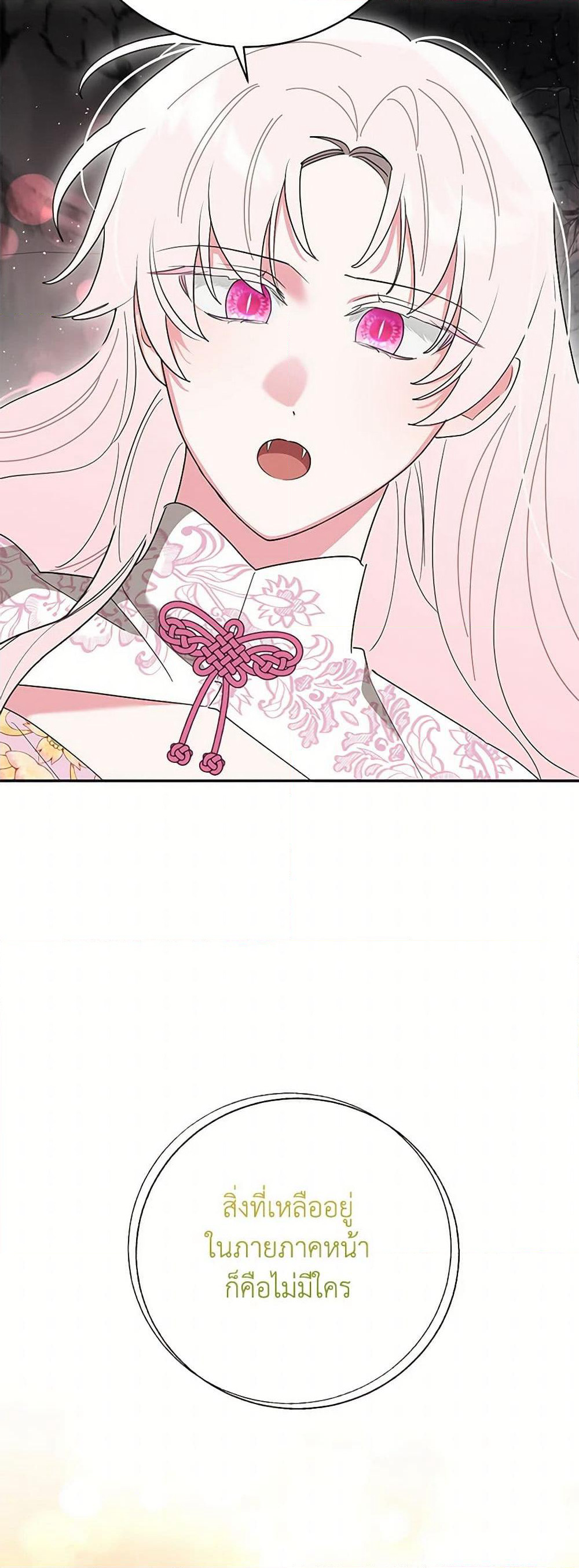 Precious Daughter of the Greatest Martial Arts Villain page 31