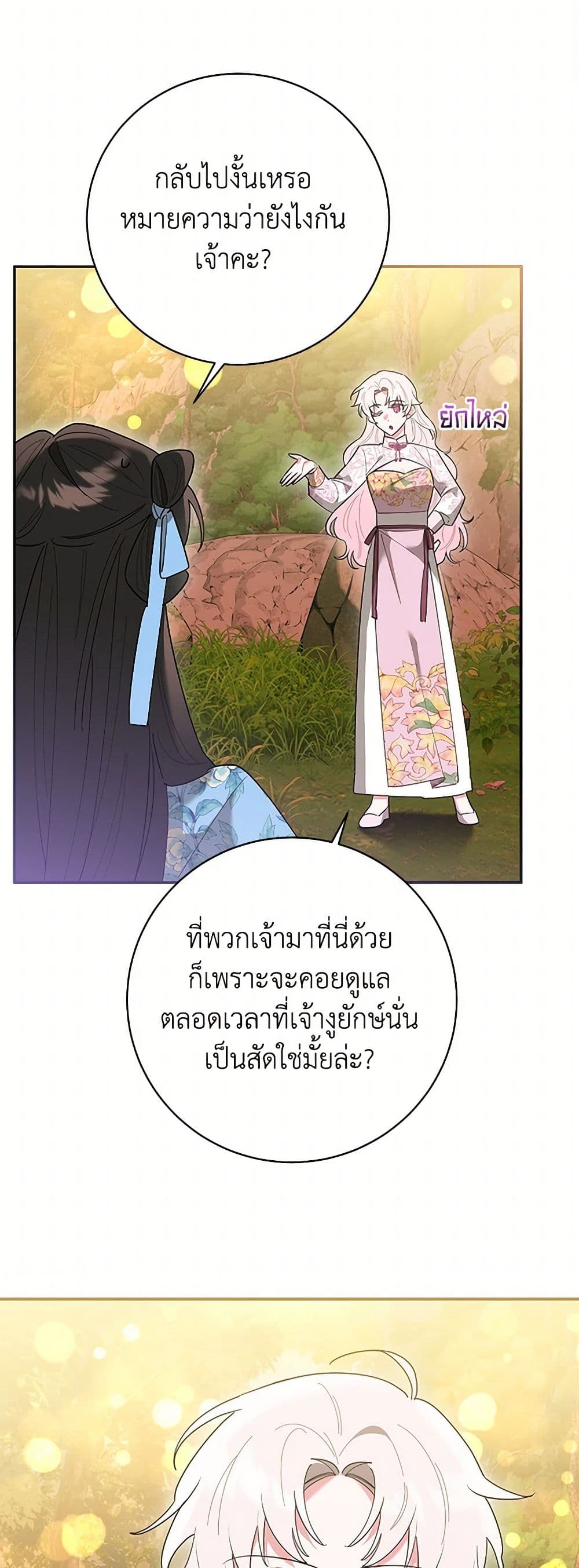 Precious Daughter of the Greatest Martial Arts Villain page 34