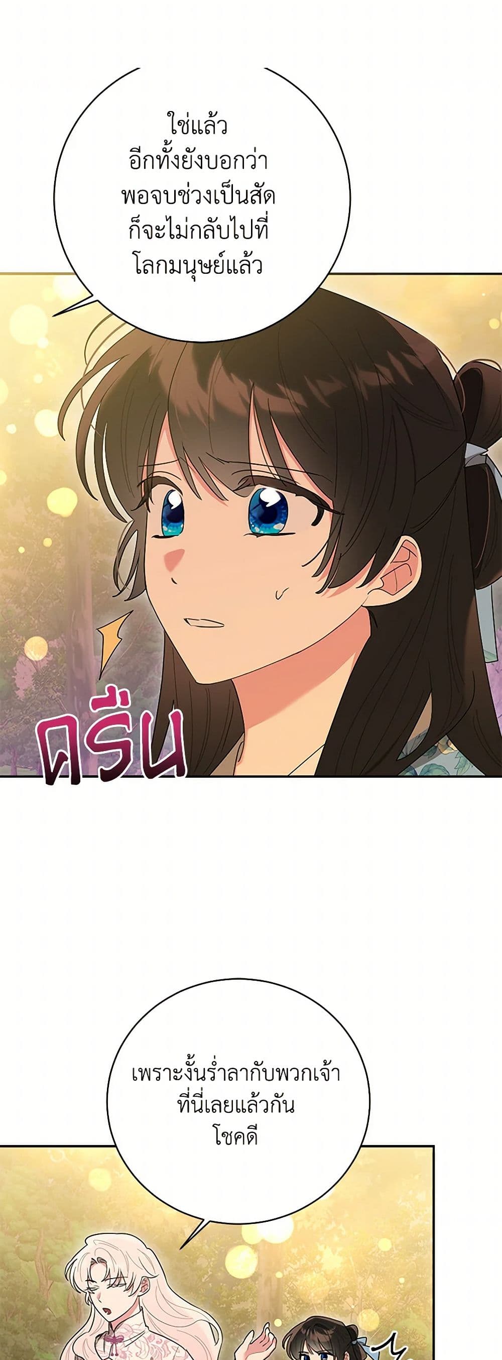 Precious Daughter of the Greatest Martial Arts Villain page 36
