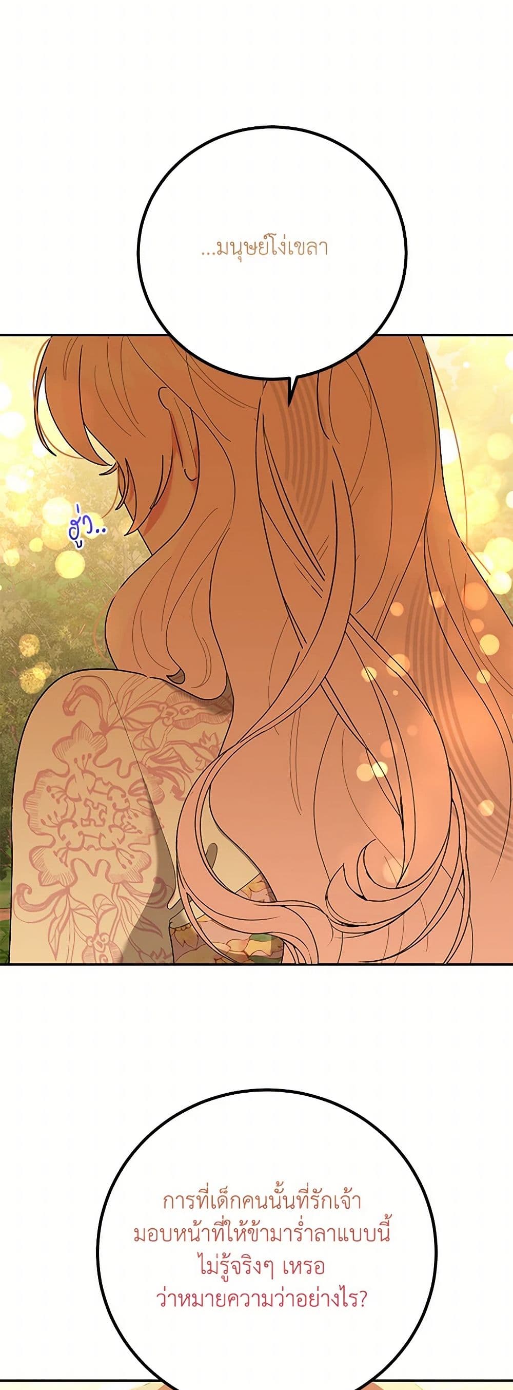 Precious Daughter of the Greatest Martial Arts Villain page 38