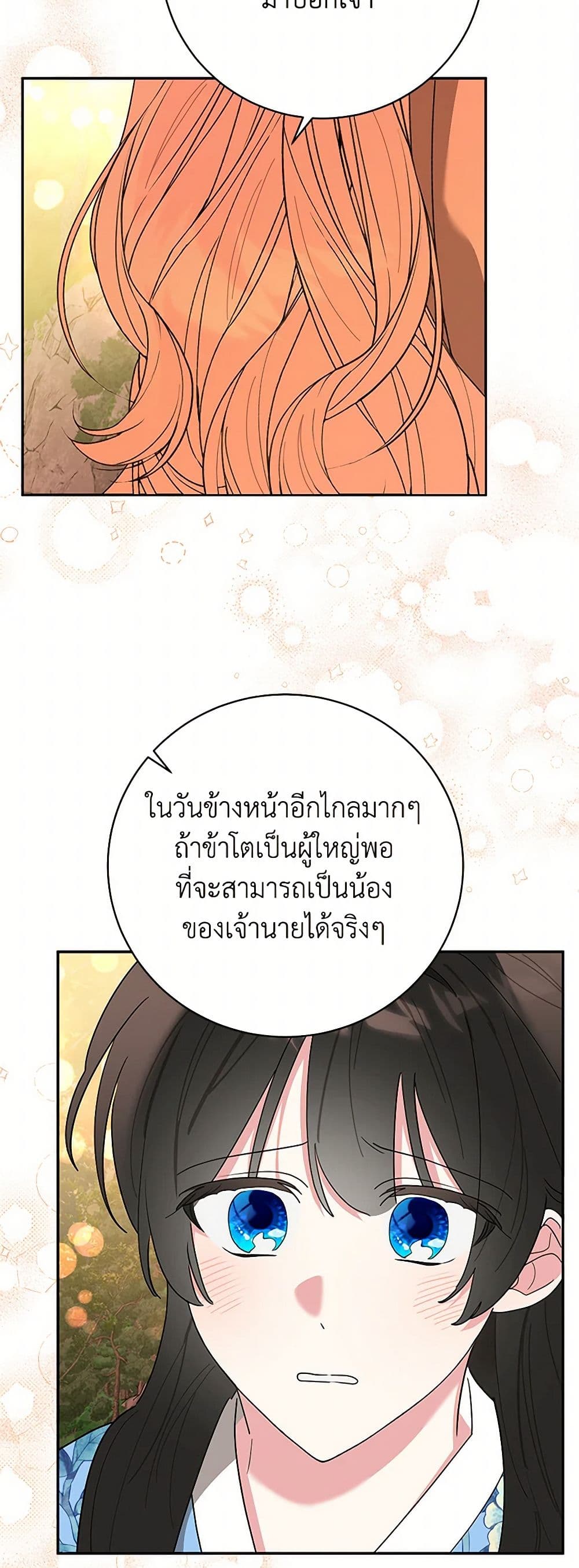 Precious Daughter of the Greatest Martial Arts Villain page 42