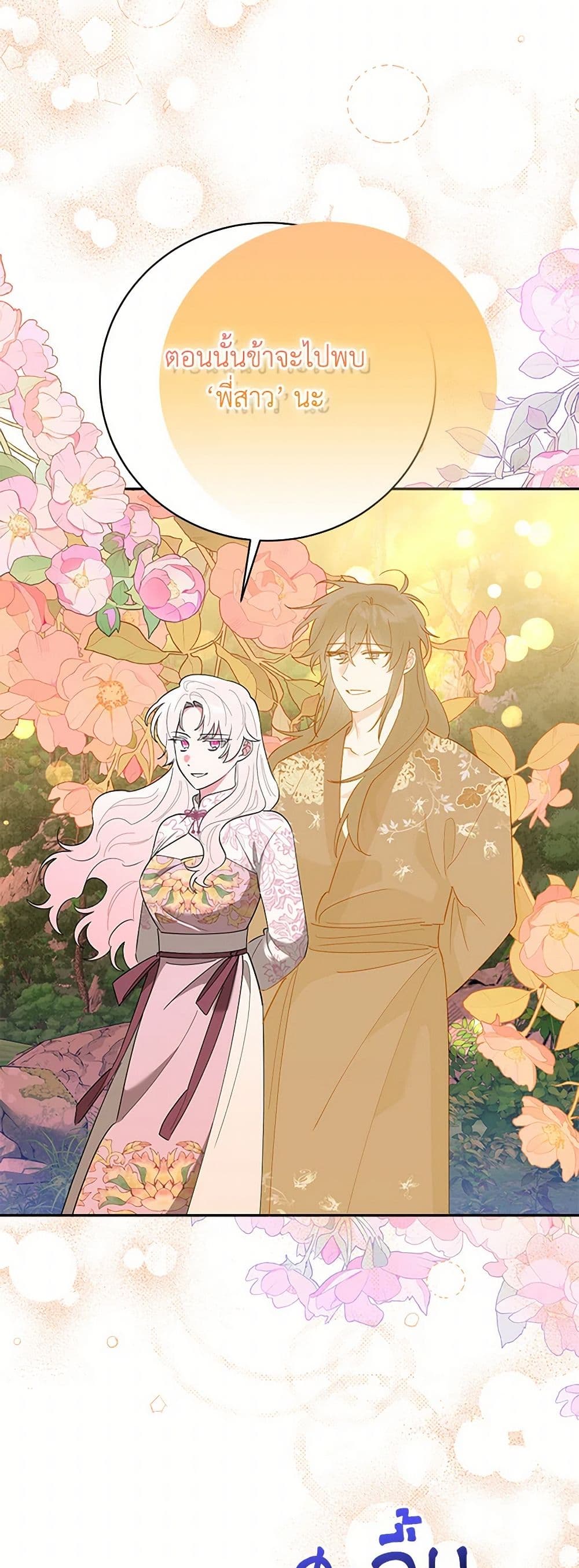 Precious Daughter of the Greatest Martial Arts Villain page 43