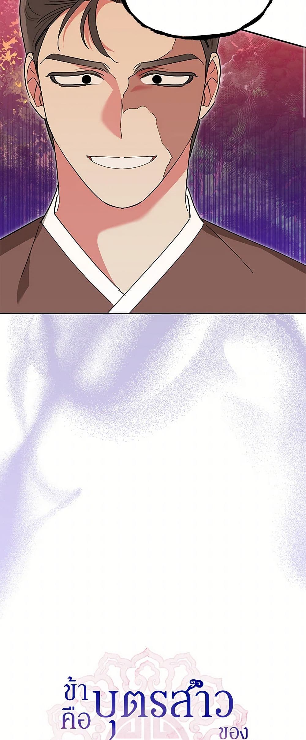 Precious Daughter of the Greatest Martial Arts Villain page 11