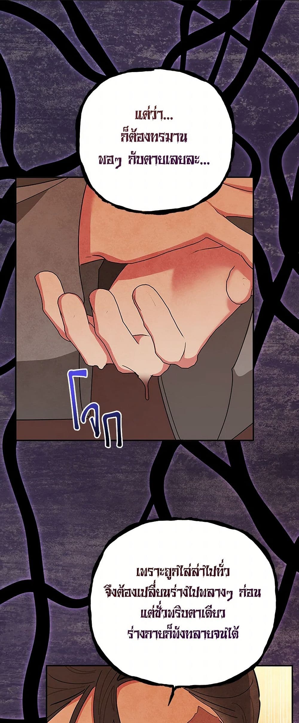 Precious Daughter of the Greatest Martial Arts Villain page 14