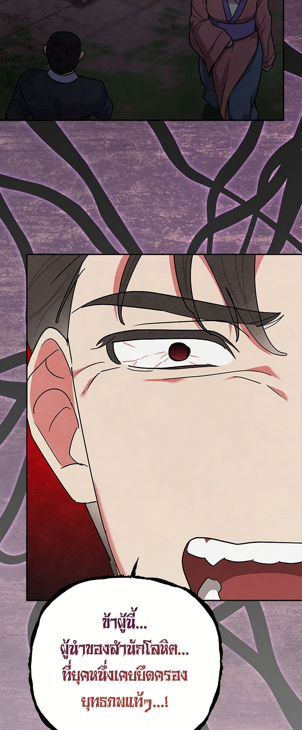 Precious Daughter of the Greatest Martial Arts Villain page 16