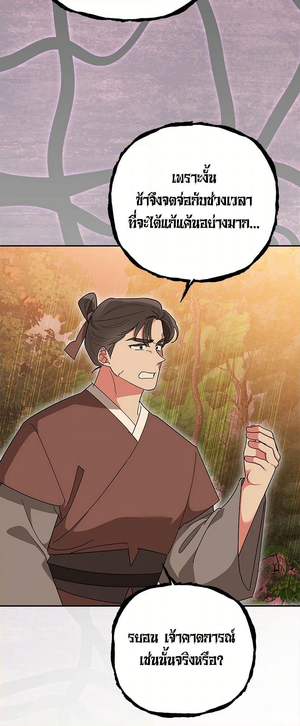 Precious Daughter of the Greatest Martial Arts Villain page 17