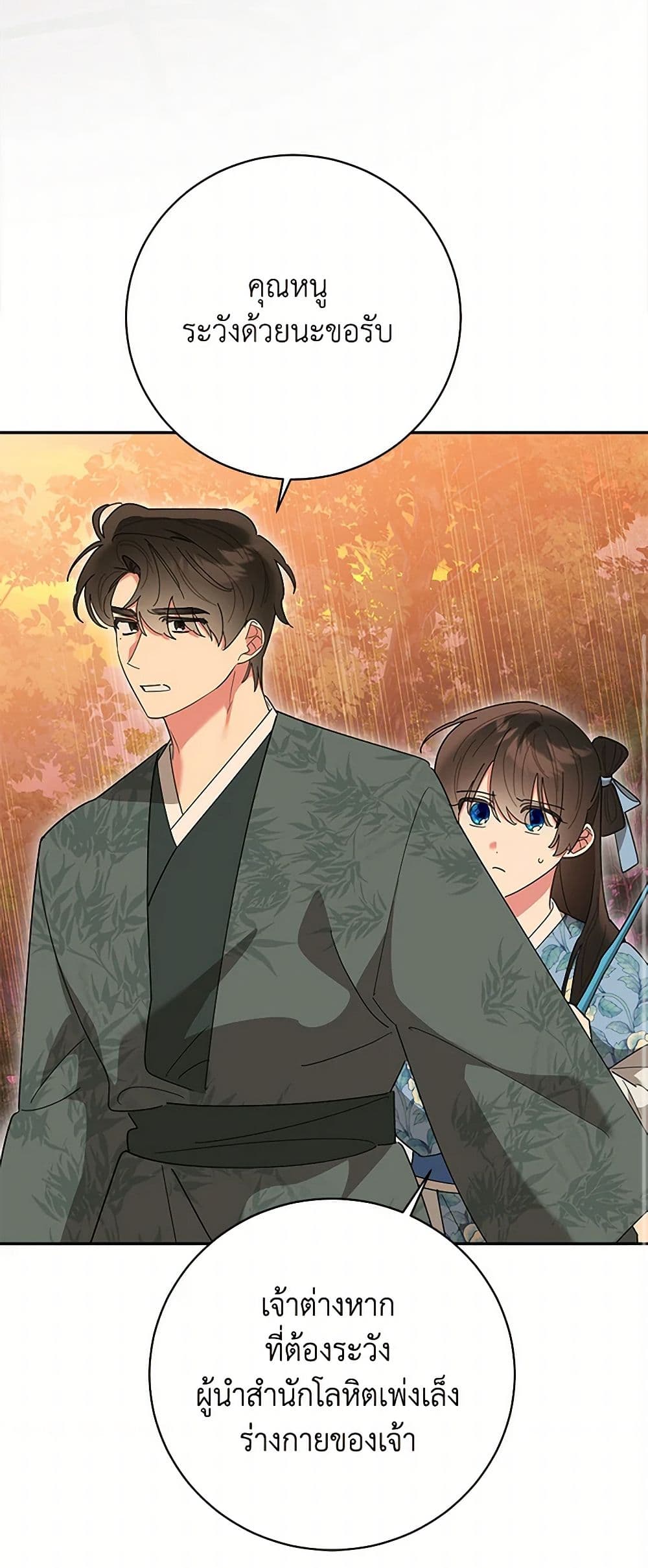 Precious Daughter of the Greatest Martial Arts Villain page 18