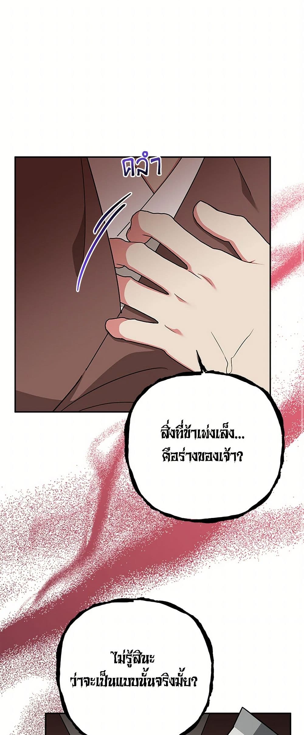 Precious Daughter of the Greatest Martial Arts Villain page 19
