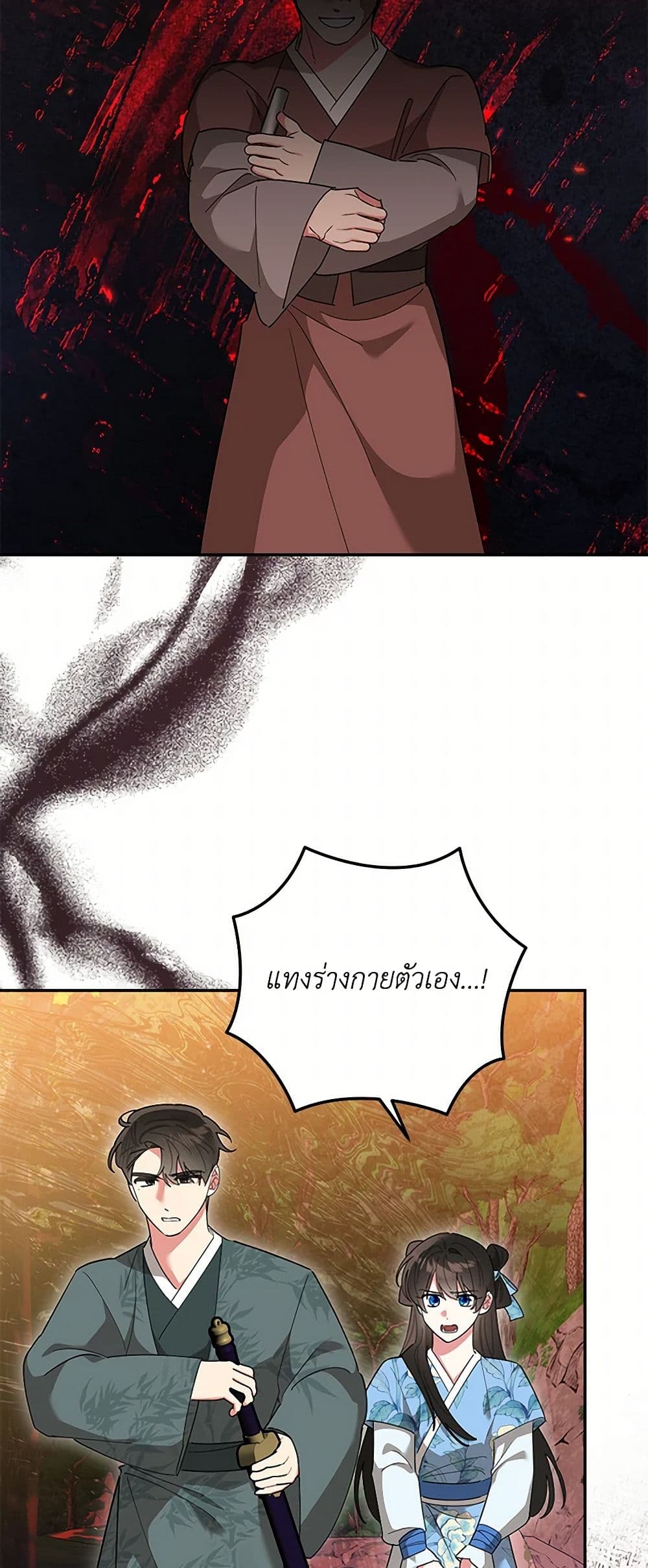 Precious Daughter of the Greatest Martial Arts Villain page 21
