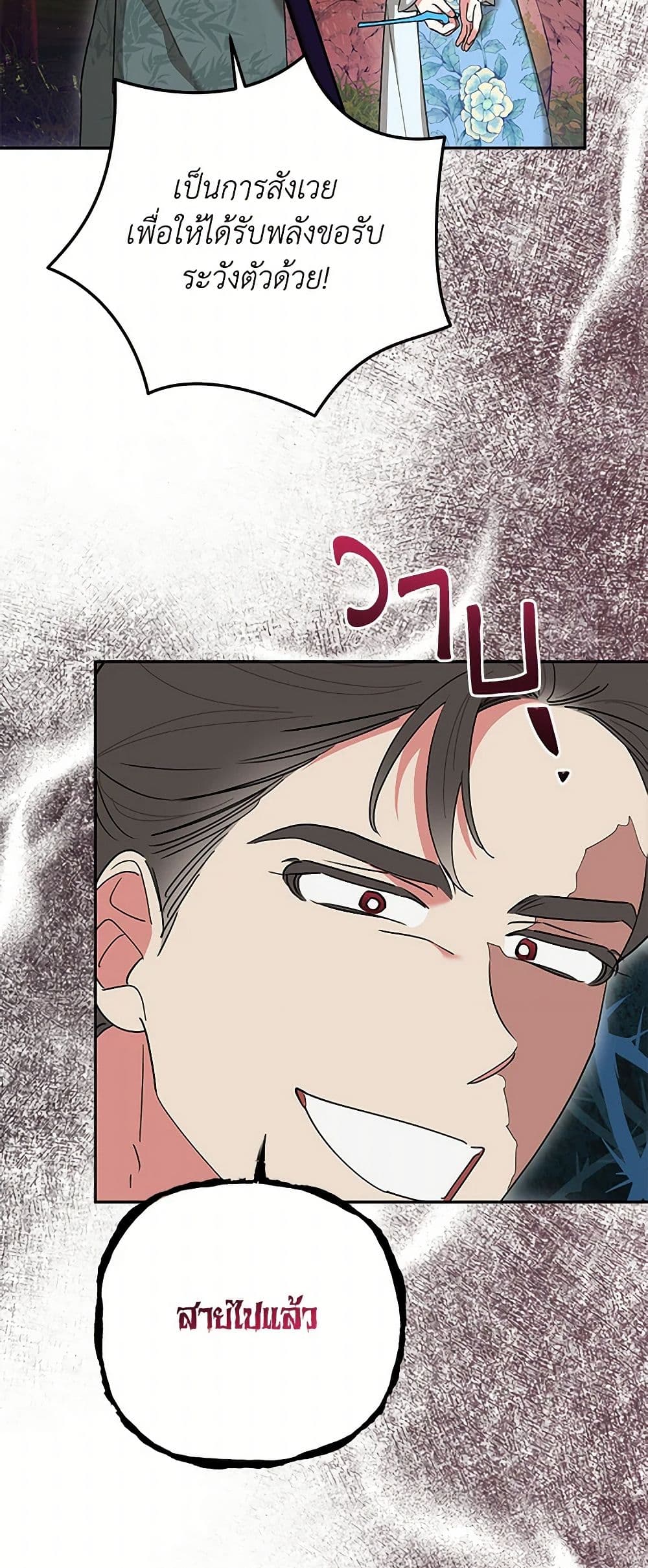 Precious Daughter of the Greatest Martial Arts Villain page 22