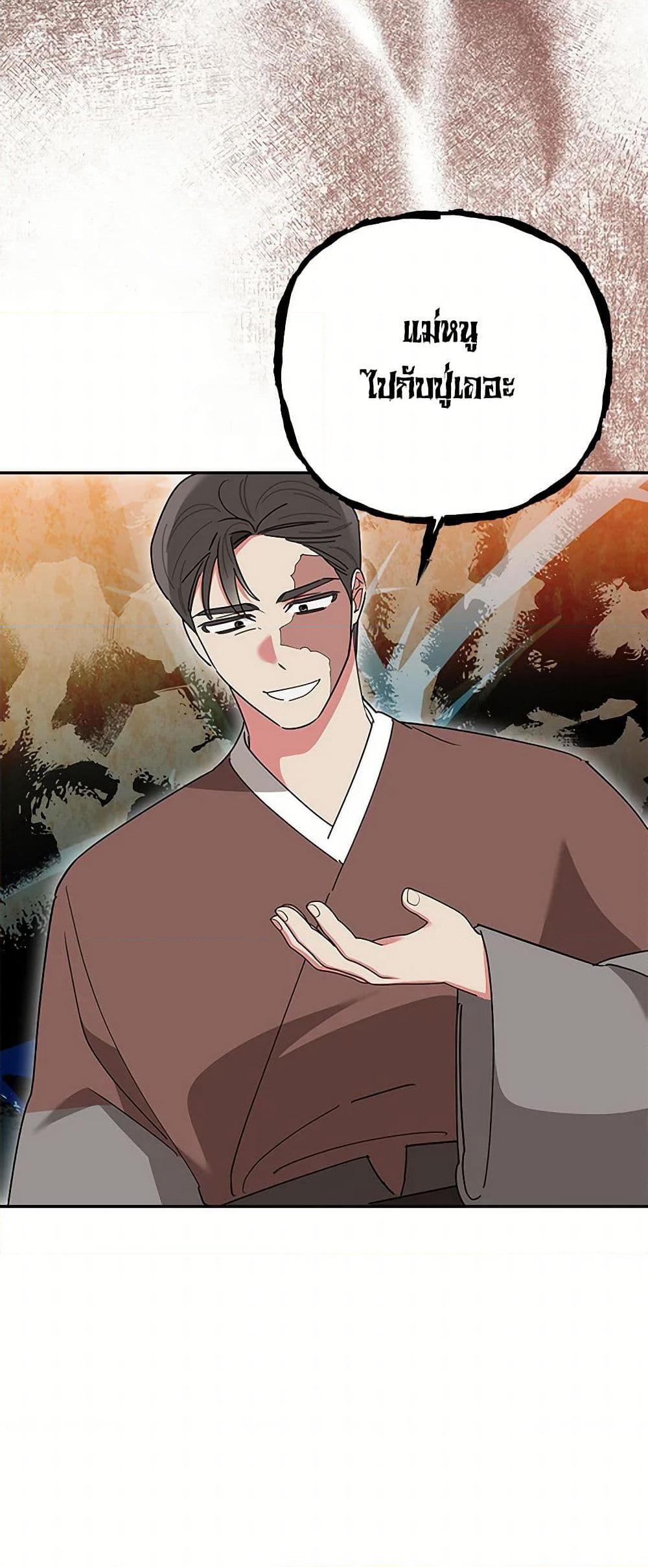 Precious Daughter of the Greatest Martial Arts Villain page 24