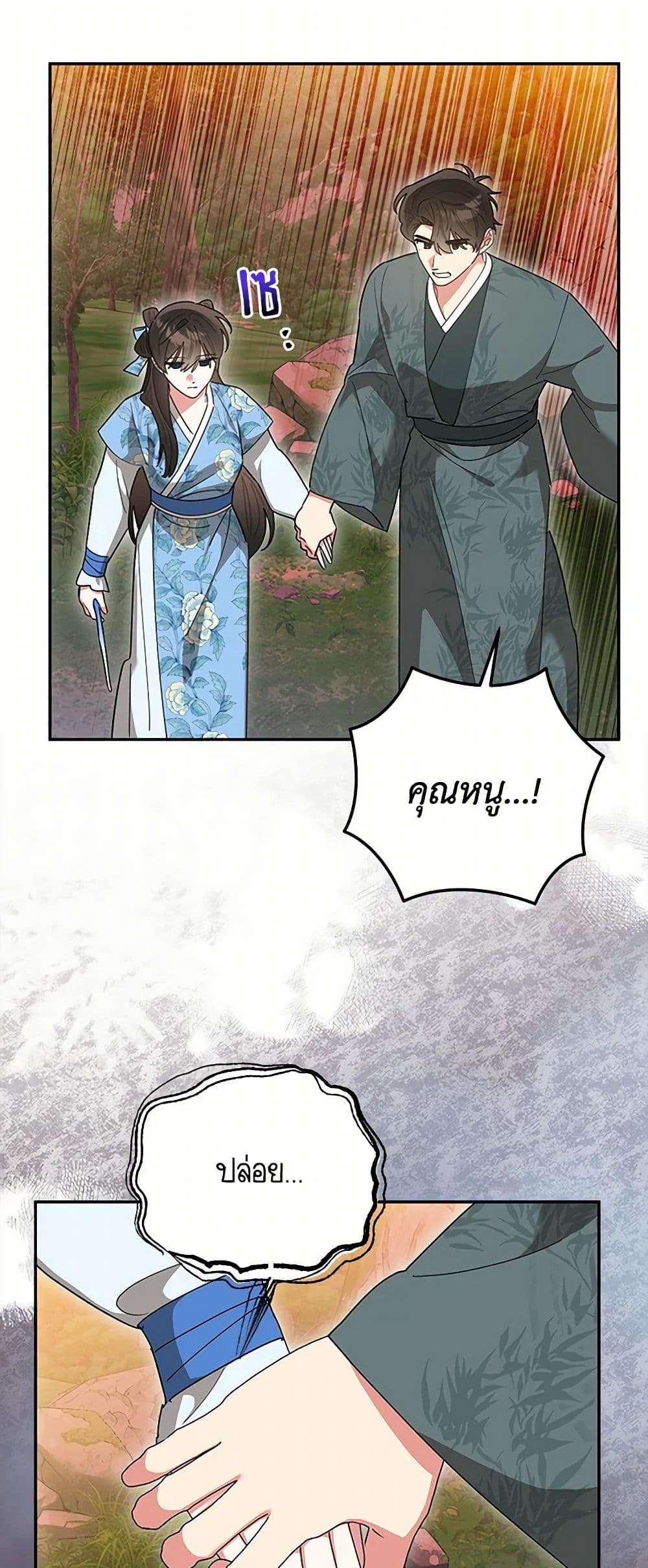 Precious Daughter of the Greatest Martial Arts Villain page 25