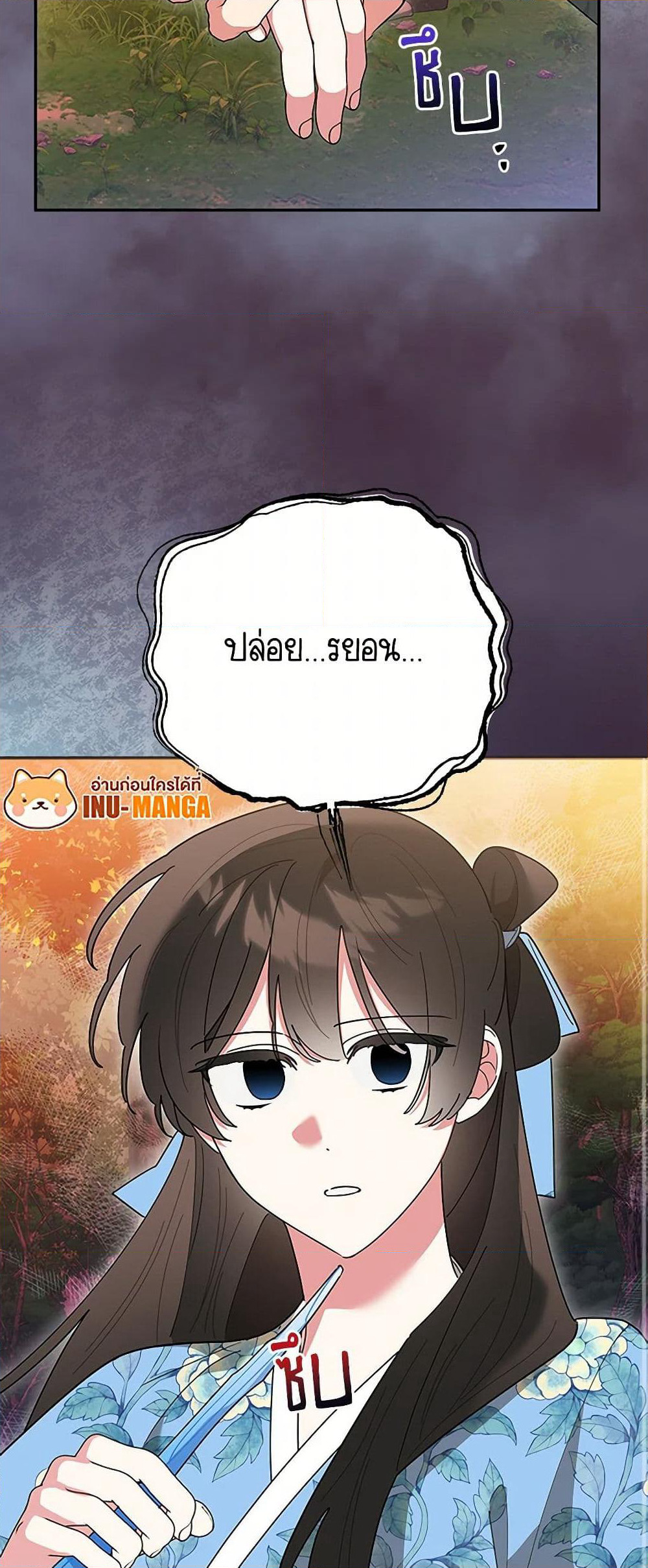 Precious Daughter of the Greatest Martial Arts Villain page 26