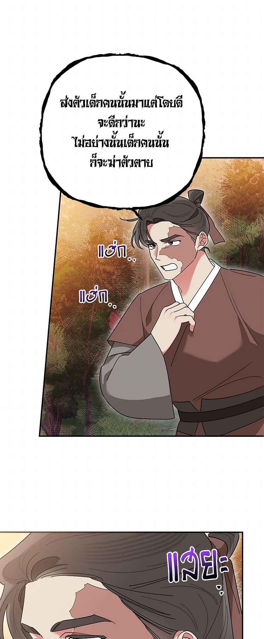 Precious Daughter of the Greatest Martial Arts Villain page 28
