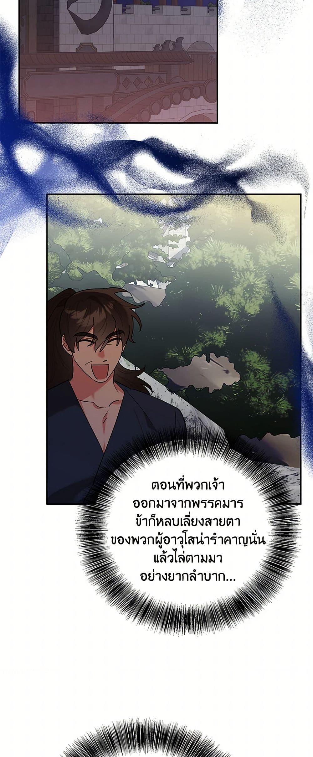 Precious Daughter of the Greatest Martial Arts Villain page 35