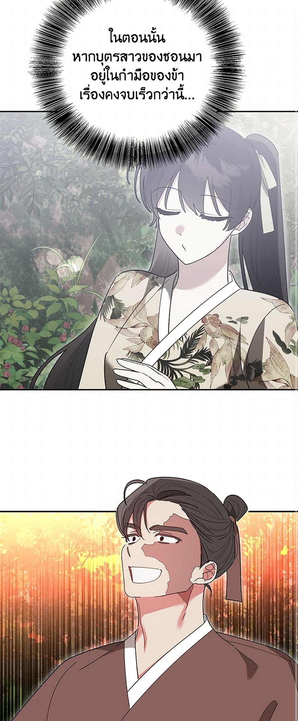 Precious Daughter of the Greatest Martial Arts Villain page 36