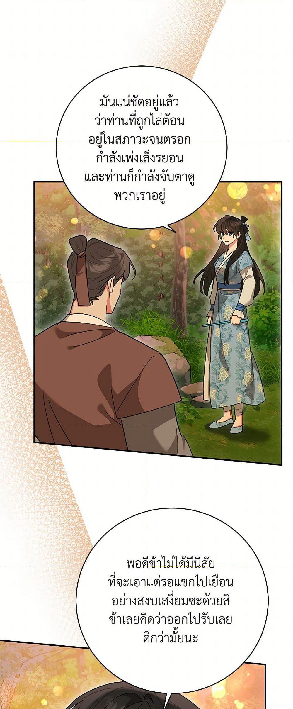 Precious Daughter of the Greatest Martial Arts Villain page 42