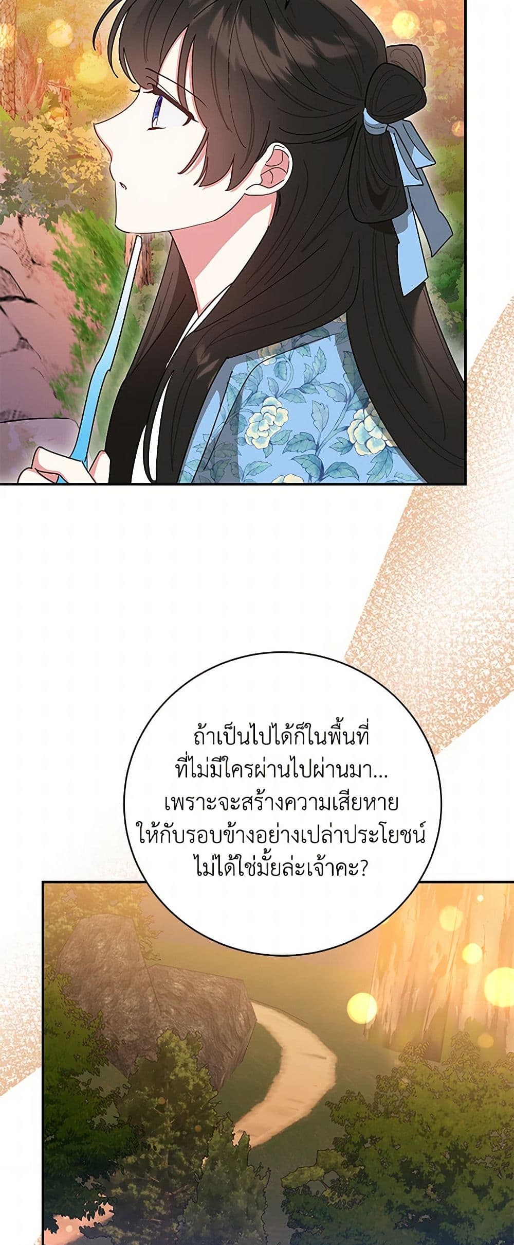 Precious Daughter of the Greatest Martial Arts Villain page 43