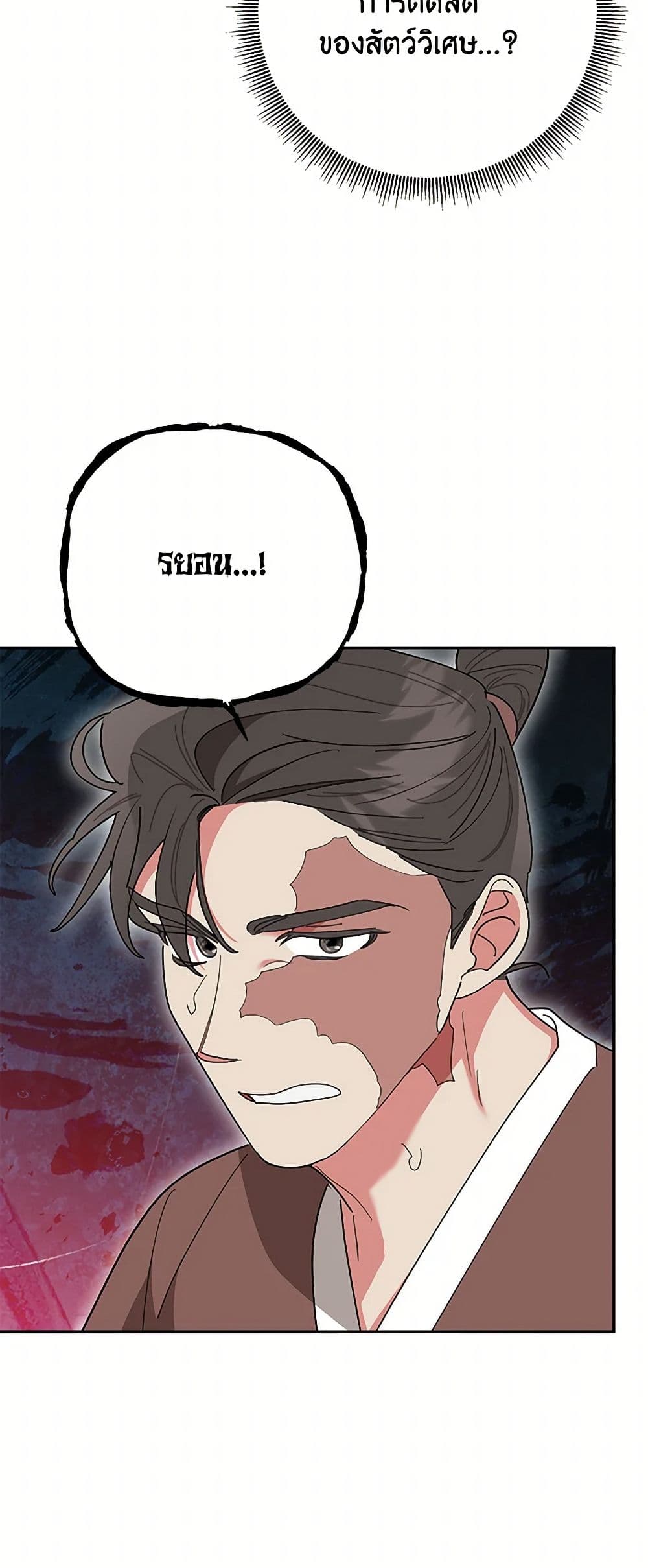 Precious Daughter of the Greatest Martial Arts Villain page 46