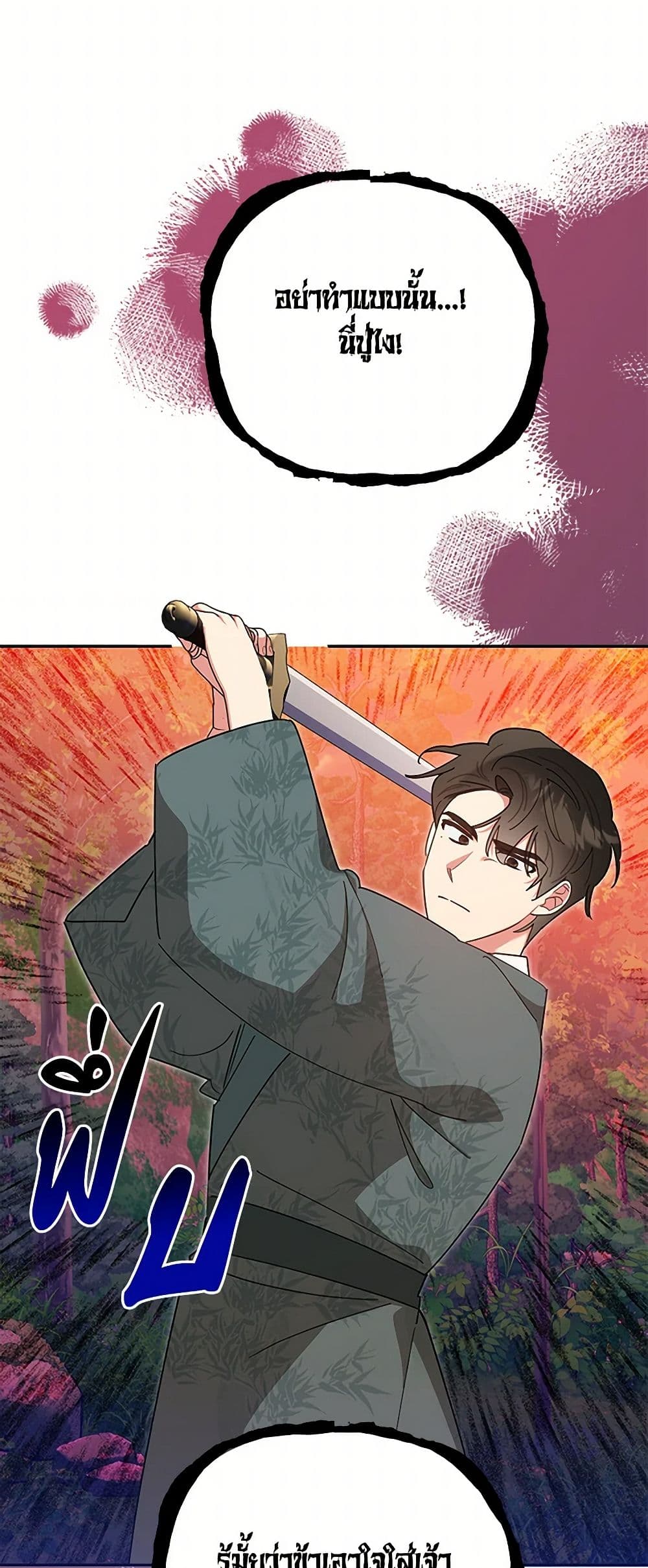 Precious Daughter of the Greatest Martial Arts Villain page 47