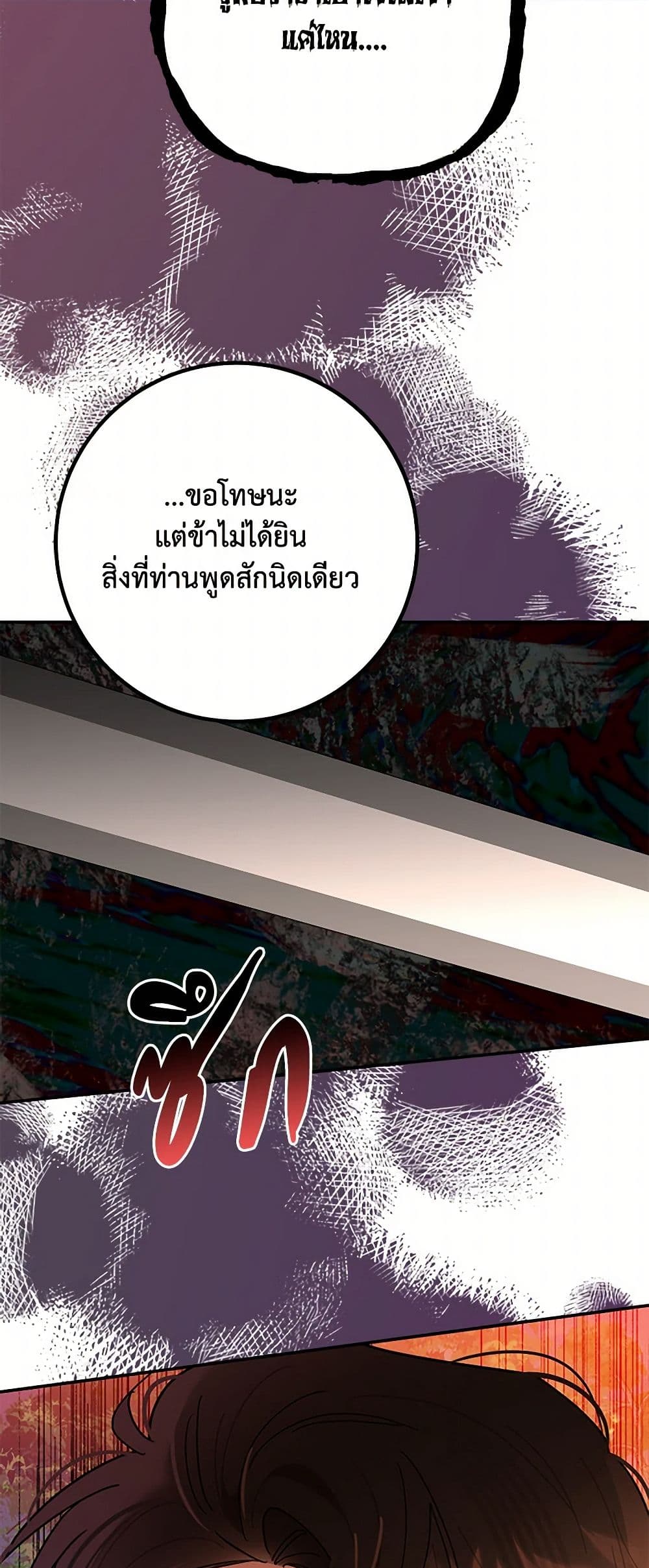 Precious Daughter of the Greatest Martial Arts Villain page 48