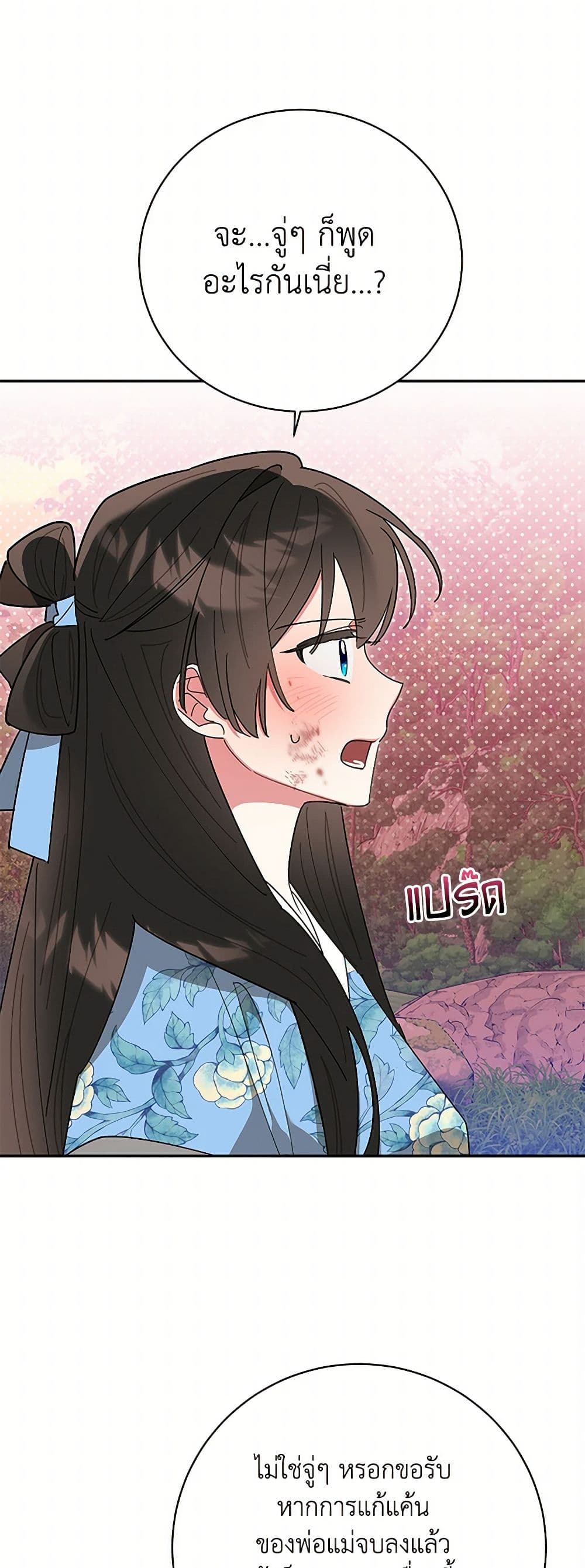 Precious Daughter of the Greatest Martial Arts Villain page 10
