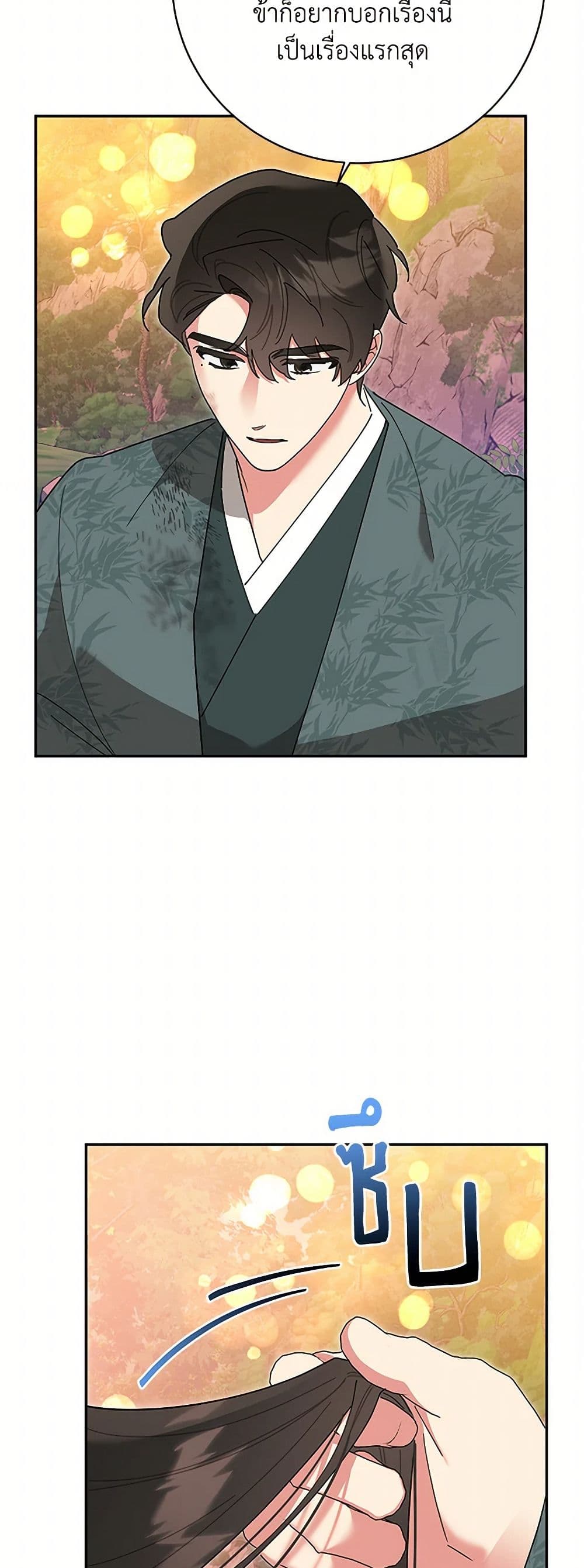 Precious Daughter of the Greatest Martial Arts Villain page 11