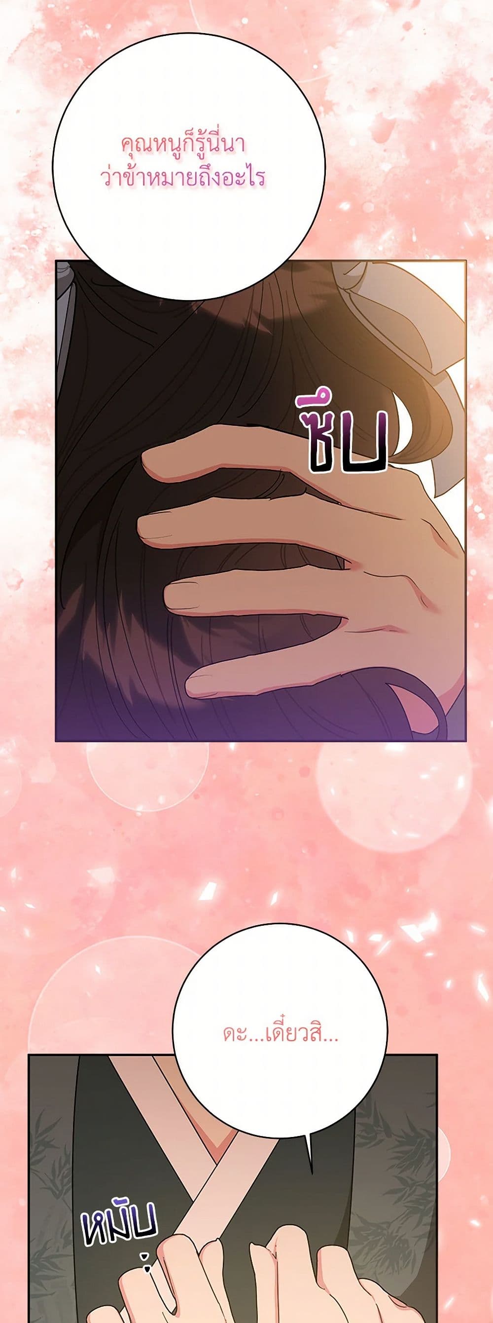 Precious Daughter of the Greatest Martial Arts Villain page 18
