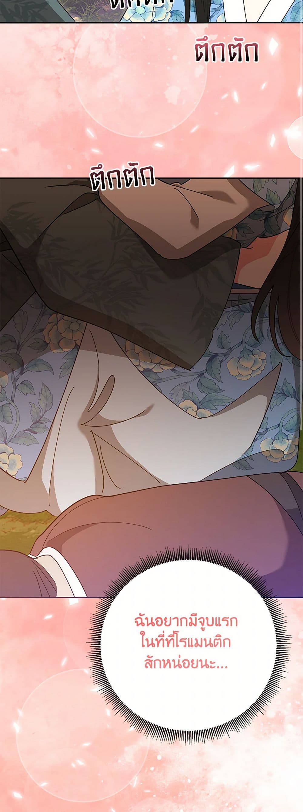 Precious Daughter of the Greatest Martial Arts Villain page 20